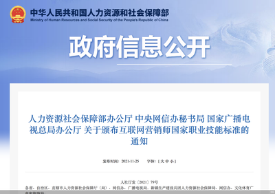 國家認證為“網(wǎng)紅”定級 互聯(lián)網(wǎng)營銷師新標出爐，李佳琦、薇婭們屬于哪一檔？