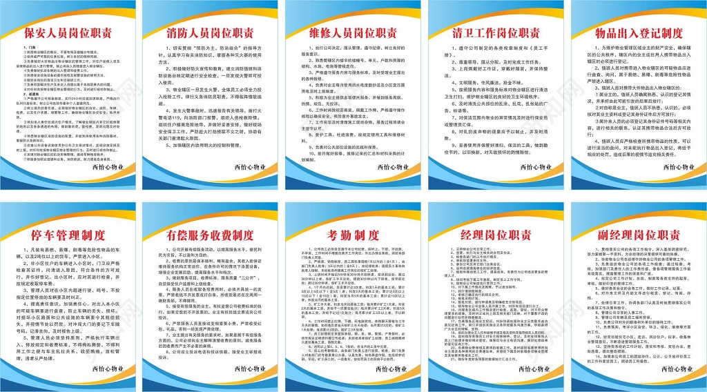 精誠服務(wù)，安居樂業(yè)——XX物業(yè)管理中心崗位職責(zé)公示